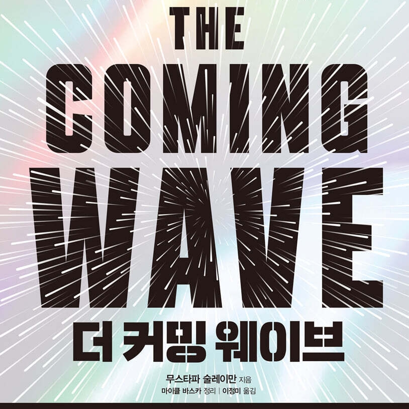 무스타파 술레이만 저 마이클 바스카 편 이정미 역 | 2024